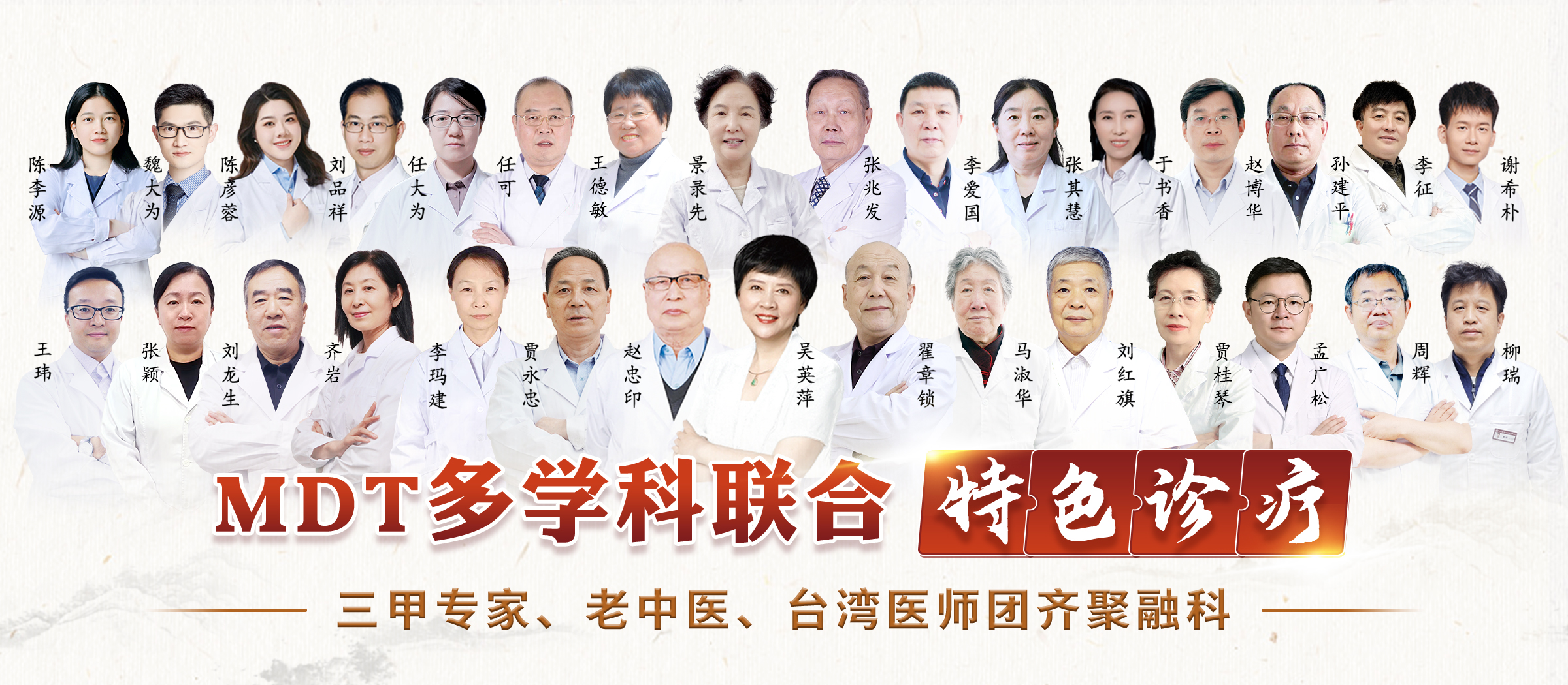 北京融科医院 MDT多学科联合特色诊疗